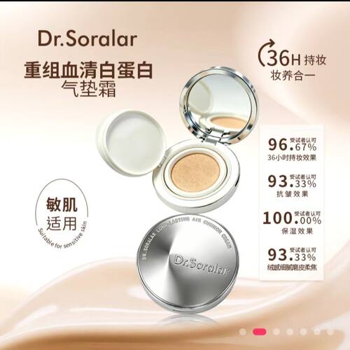 Dr.Soralar重组血清白蛋白气垫霜 陈先生气垫直播间同款专属正品