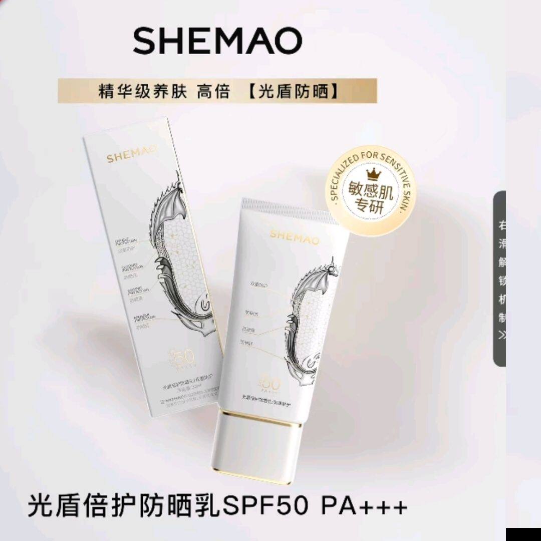 奢貌2.0光盾倍护防晒霜美白防晒霜隔离乳赵梦澈防晒霜SPF50PA+++