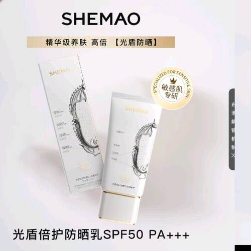 奢貌2.0光盾倍护防晒霜美白防晒霜隔离乳赵梦澈防晒霜SPF50PA+++
