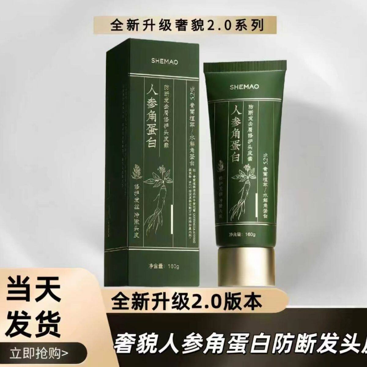 赵梦澈人参角蛋白防断发头皮素洗发水止痒去屑控油防掉发洗发水