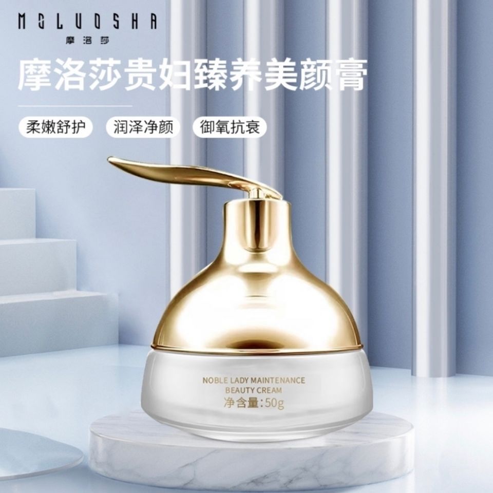 葵儿贵妇膏新品摩洛莎贵妇臻养美颜膏补水滋润舒缓修护改善细纹