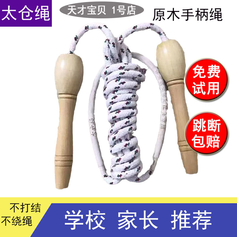 太仓木柄中小学生儿童玩具跳绳