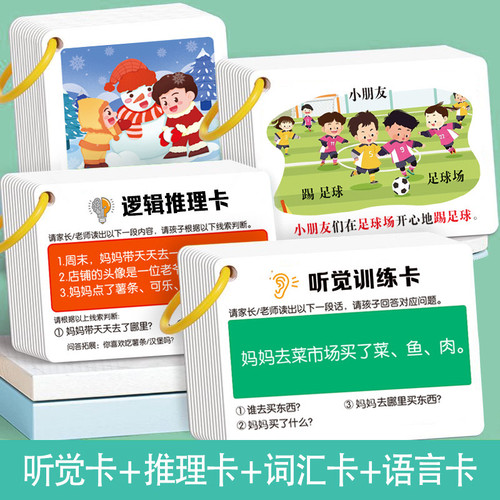 听觉注意力卡片幼儿童专注力训练宝宝故事理解亲子互动益智教具卡