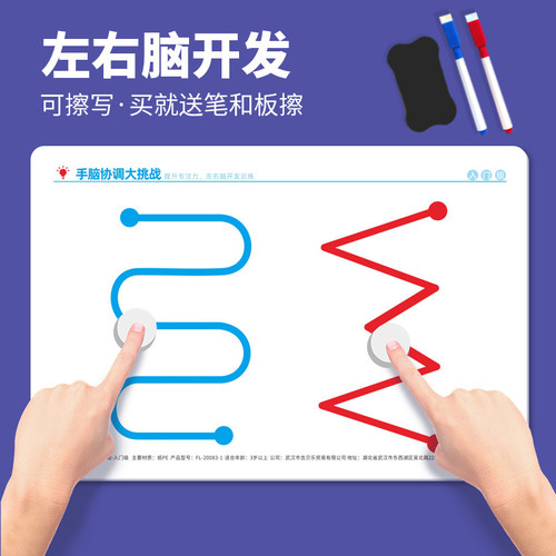 儿童思维训练左右脑开发培养动手能力幼儿控笔训练专注力益智玩具