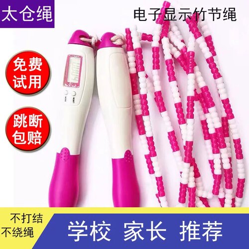 跳绳计数竹节小学生成人儿童