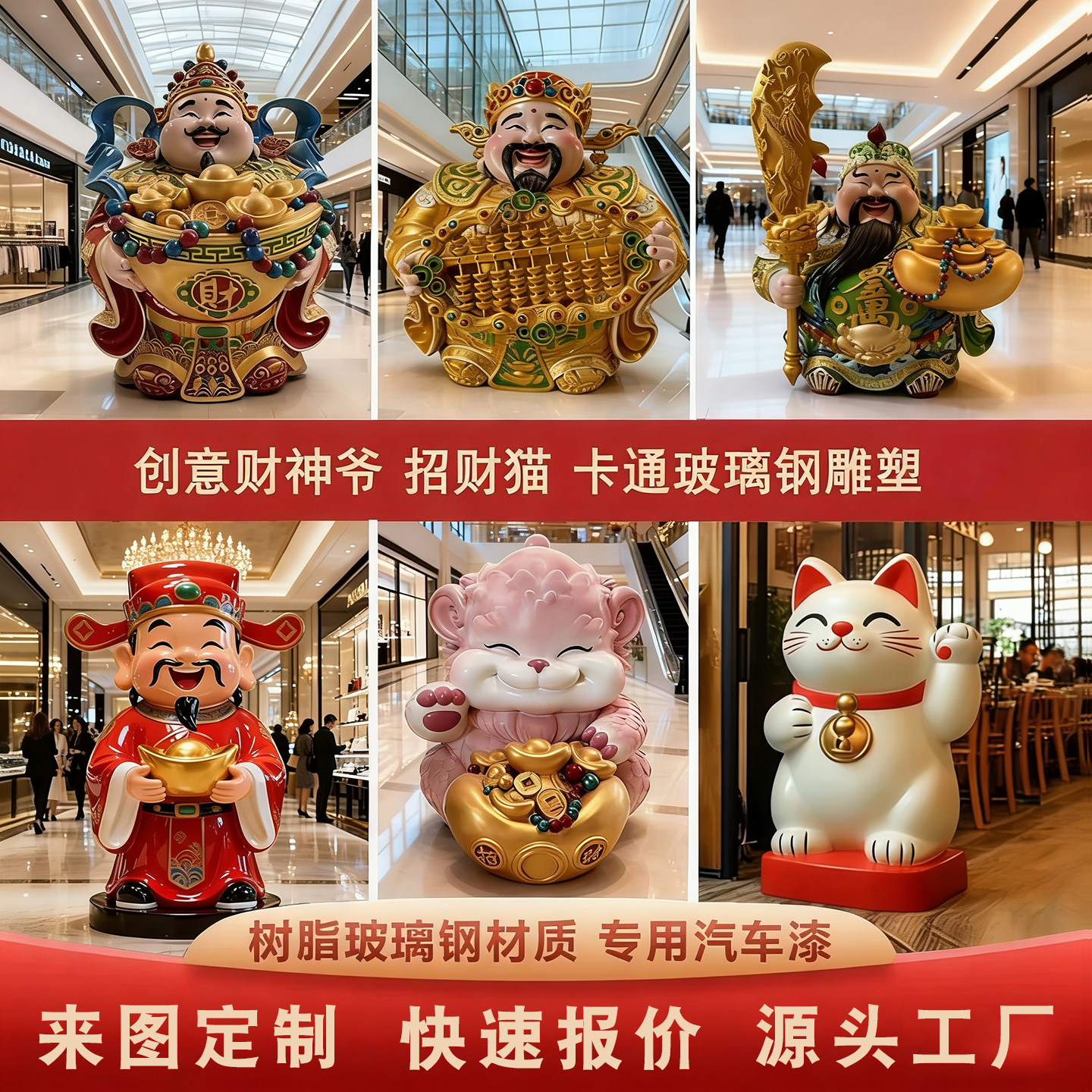五路卡通财神玻璃钢雕塑定制大型户外创意3d财神爷门头招财猫商场