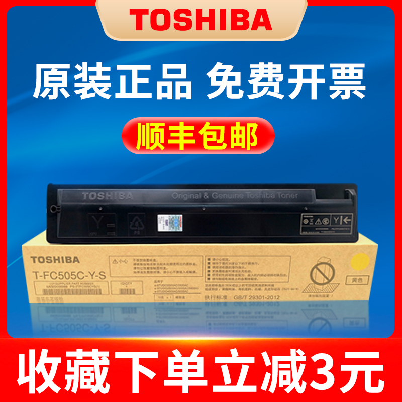 原装东芝彩色复印机2000粉盒