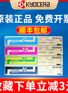 原装京瓷M8024cidn粉盒 京瓷TK-8108C/M/Y/K墨粉组件 彩色打印机 ECOSYS  碳粉盒 墨盒 粉盒