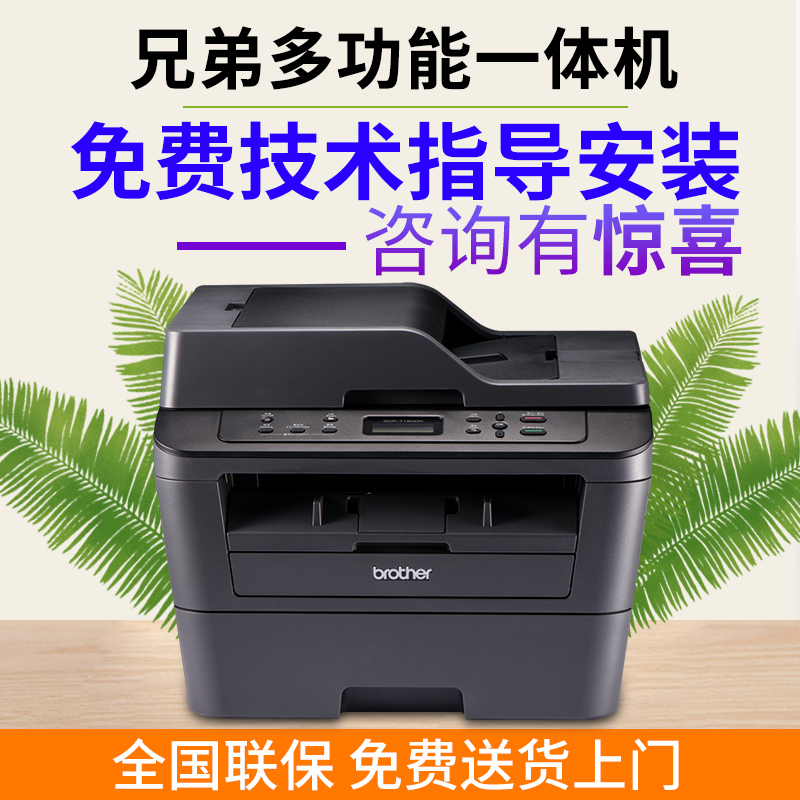 兄弟DCP-7180DN打印机DCP7080D HL2260D 激光多功能一体机自动双面打印 复印扫描有线网络家用办公A4商务办公 办公设备/耗材/相关服务 黑白激光多功能一体机 原图主图