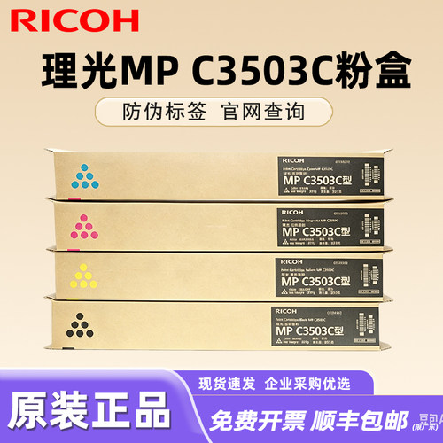 理光粉盒原装正品包邮