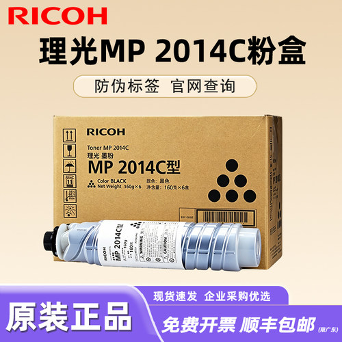 原装正品理光2014粉盒墨粉