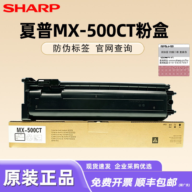 原装正品夏普MX-500CT粉盒 M363U M453U 503U 453N 503N 碳粉复印机硒鼓粉盒筒 夏普503粉盒 粉仓 墨粉