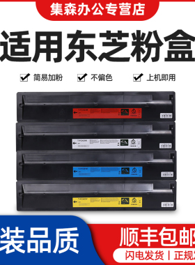 适用东芝2020AC粉盒2520 2525 3025 2010 2110 2510 2515 3015  2000 2500 2505 3005 3505 4505 5005AC碳粉