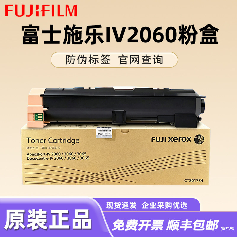 原装富士施乐 IV V2060粉盒 3060 2560 3065 碳粉复印机硒鼓组件墨粉筒 第四代 第五代CT201734 ct202509粉盒 - 实物图