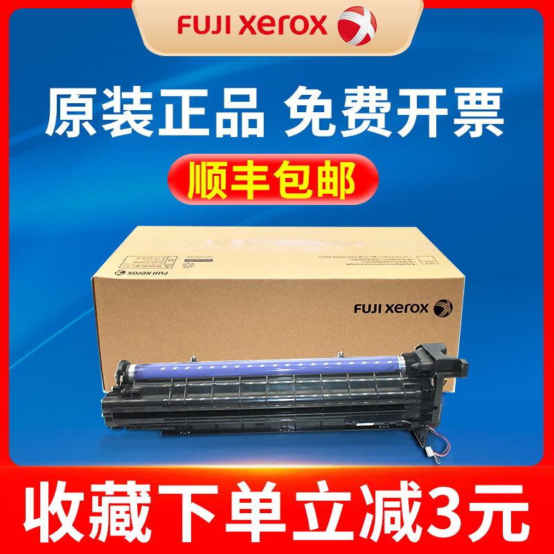 原装富士施乐s2110感光鼓组件硒鼓 s1810套鼓 CT351007 2010 2011 2220 2420 2520 1810 复印机硒鼓粉盒正品
