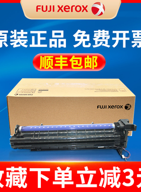 原装富士施乐s2110感光鼓组件硒鼓 s1810套鼓 CT351007 2010 2011 2220 2420 2520 1810 复印机硒鼓粉盒正品