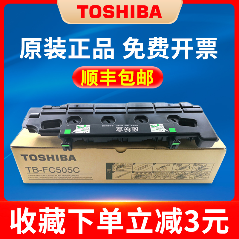 东芝TB-FC505C原装废粉盒