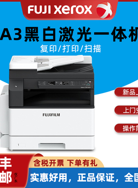 新品富士施乐AP2150N 2350NDA A3打印机A4黑白双面打印激光一体复印机彩色扫描施乐2110升级款23pp高速打印