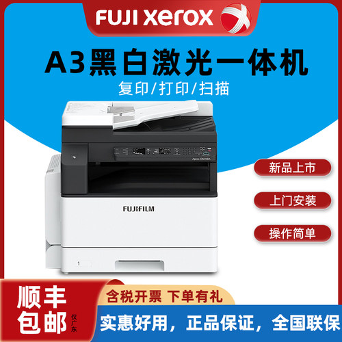 富士施乐彩色扫描商用数码复合机