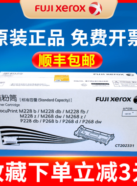 原装富士施乐m268dw粉盒 CT202331 202332 m228b p268b打印机硒鼓感光鼓墨粉 施乐268粉盒 施乐228粉盒正品