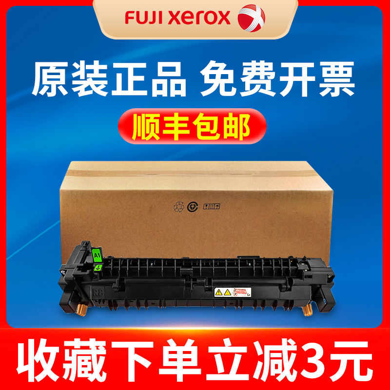 原装富士施乐定影器全新