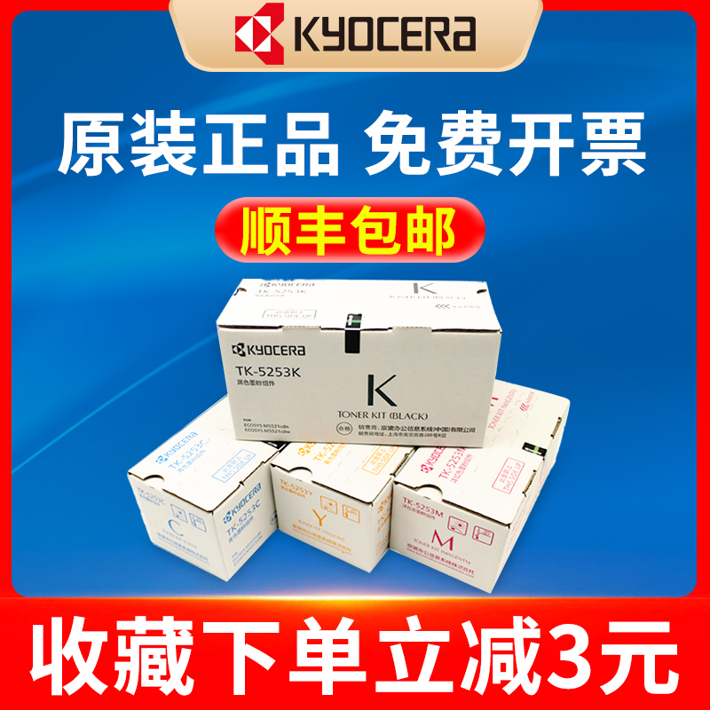 原装京瓷TK-5253C粉盒 M5521cdn cdw 多功能一体机墨粉筒组件 黑色 洋红色 青色 黄色 彩色ECOSYS 墨盒碳粉