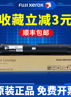 原装富士施乐s2110粉盒 CT202873 202874 DocuCentre fujixerox 碳粉打印机硒鼓组件墨粉筒墨盒 施乐2110粉盒