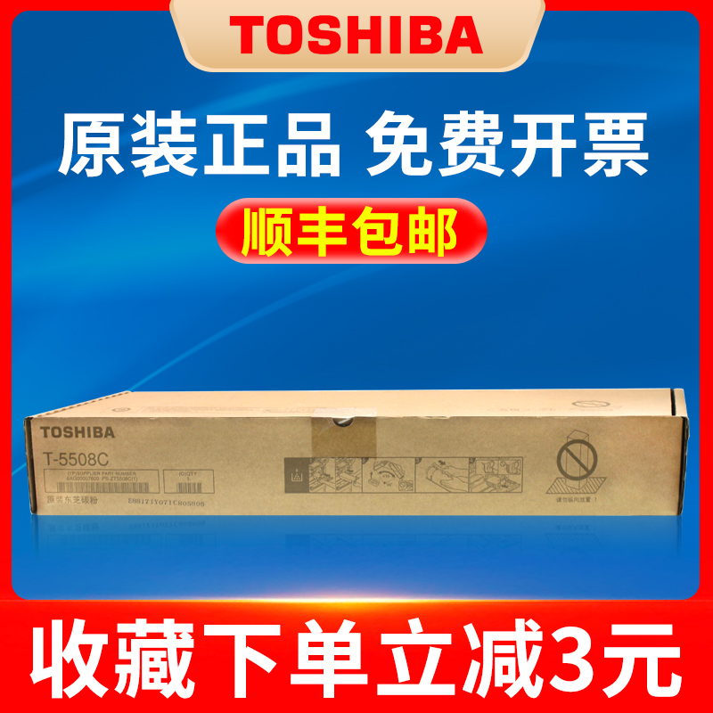东芝T-5508C粉盒数码复合机墨盒