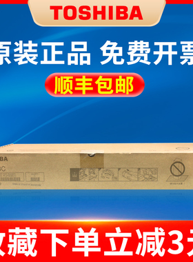 原装 东芝T-5508C粉盒 e-STUDIO 6508/7508/8508 A 碳粉 数码复合机墨盒 墨粉