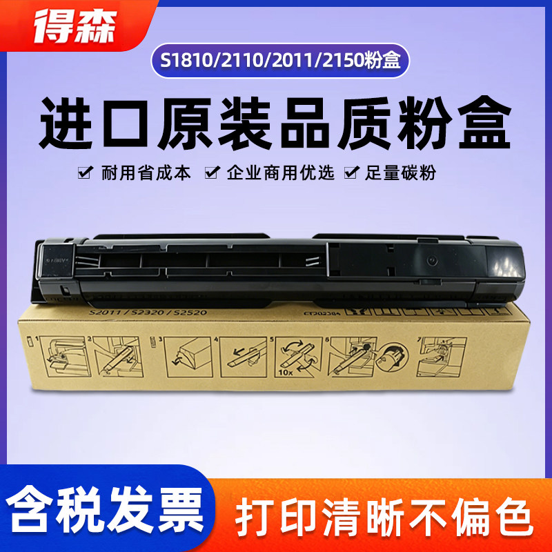 适用施乐s2110粉盒2011 2520 1810 2420 2010 2150 2220 2320 2520  CT202873 202874复印机碳粉施乐2110粉盒