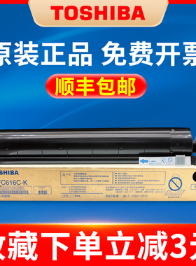 原装 东芝T-FC616C-C/M/Y/K碳粉盒 彩色复合机黑色/红色/青色/黄色e-STUDIO 5516/6516/7516AC墨粉 墨盒 粉盒
