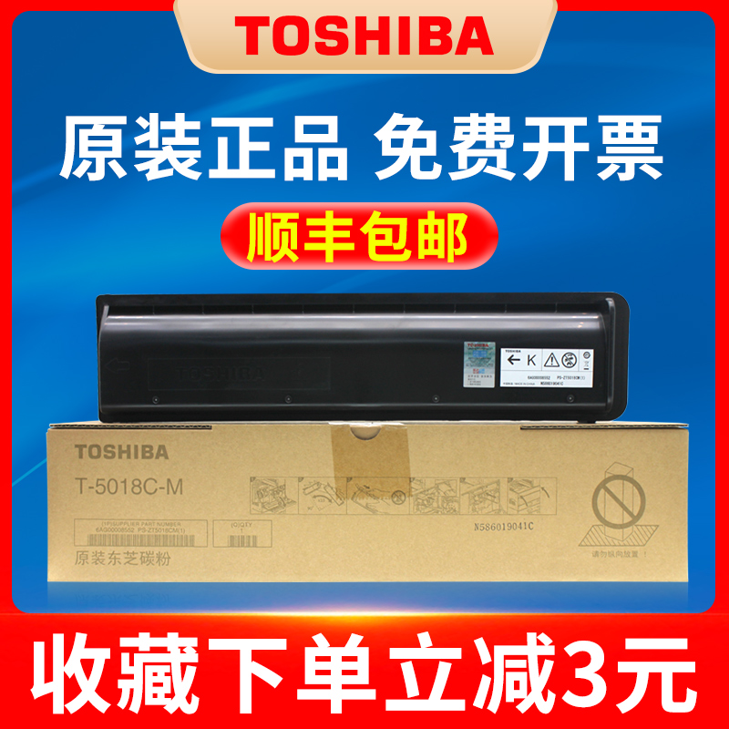 原装东芝2518T-5018C碳粉盒