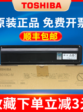 原装正品东芝2518a粉盒东芝T-5018C-M碳粉墨粉DP2518 2618 3018  3518 4518 4618 3118 3618 5118 AG碳粉粉盒