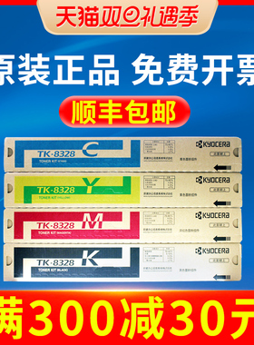 原装正品京瓷TK-8328粉盒C M Y K墨粉硒鼓组件TASKalfa 2551ci碳粉彩色黑 红 青 黄色打印机墨盒京瓷2551粉盒