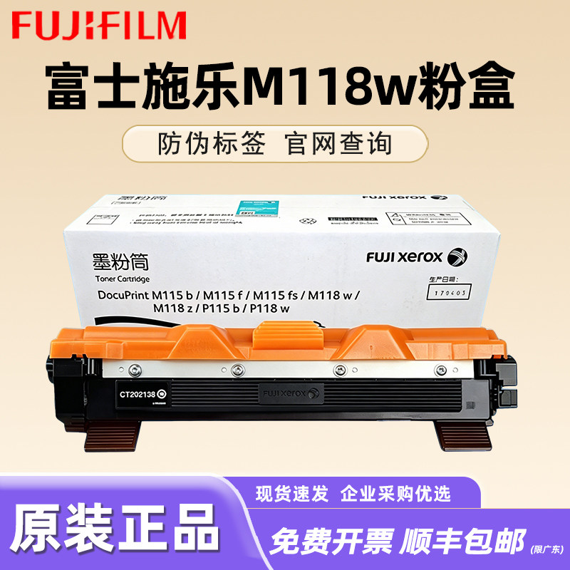 原装富士施乐m118w粉盒 ct202138 p118 m115f p115b z 碳粉打印机复印机墨盒筒 施乐118感光鼓硒鼓粉盒正品