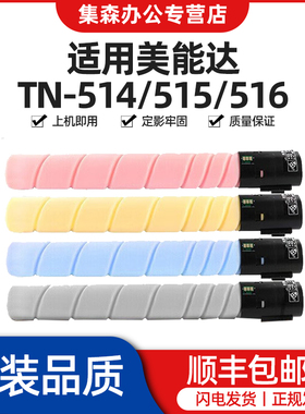 适用美能达TN516粉盒 C458 558 658碳粉308e 368 454e 458e 558e 658e墨粉 美能达TN514粉盒 美能达TN515粉盒