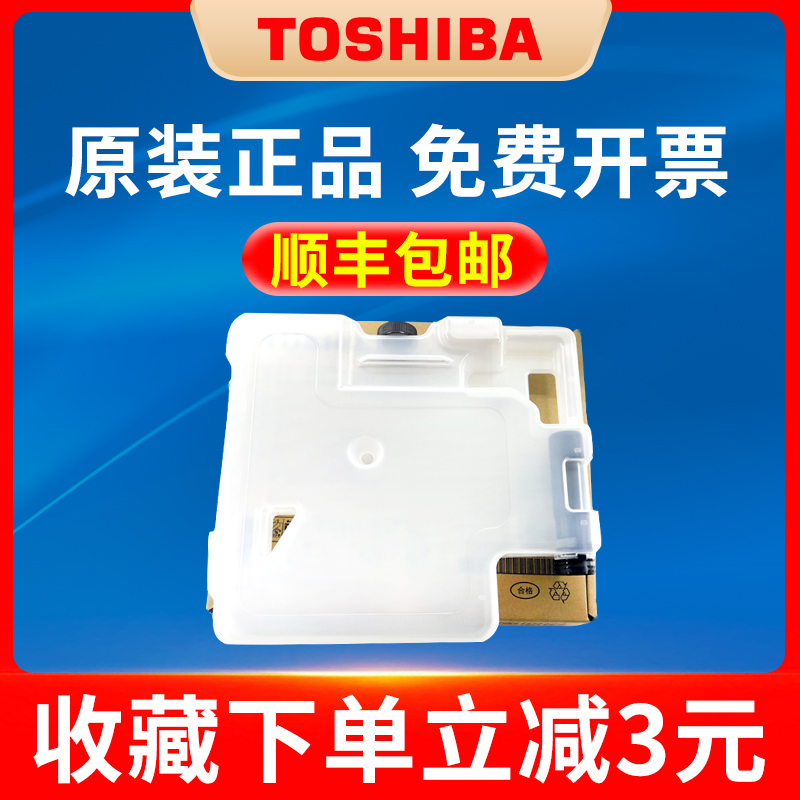 原装东芝TB-FC55C废粉盒