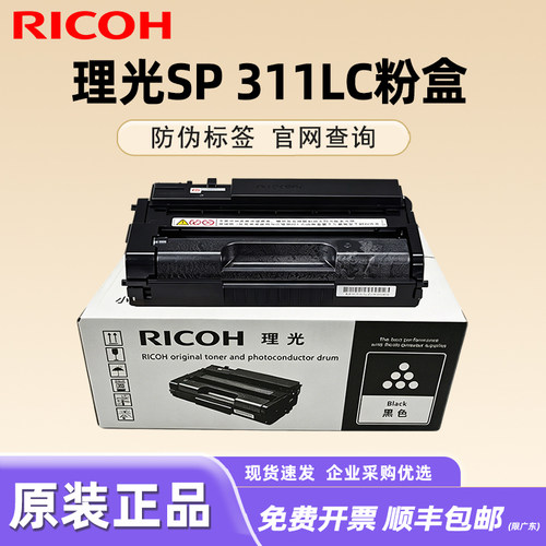 原装理光一体式墨粉盒适用适用于