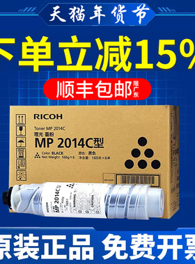 原装理光mp2014c粉盒型 2014en 2014AD 2014D M2700 M2701 IM2702 碳粉打印机硒鼓墨粉筒 理光2014粉盒正品