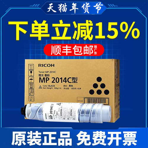 原装正品理光2014粉盒墨粉