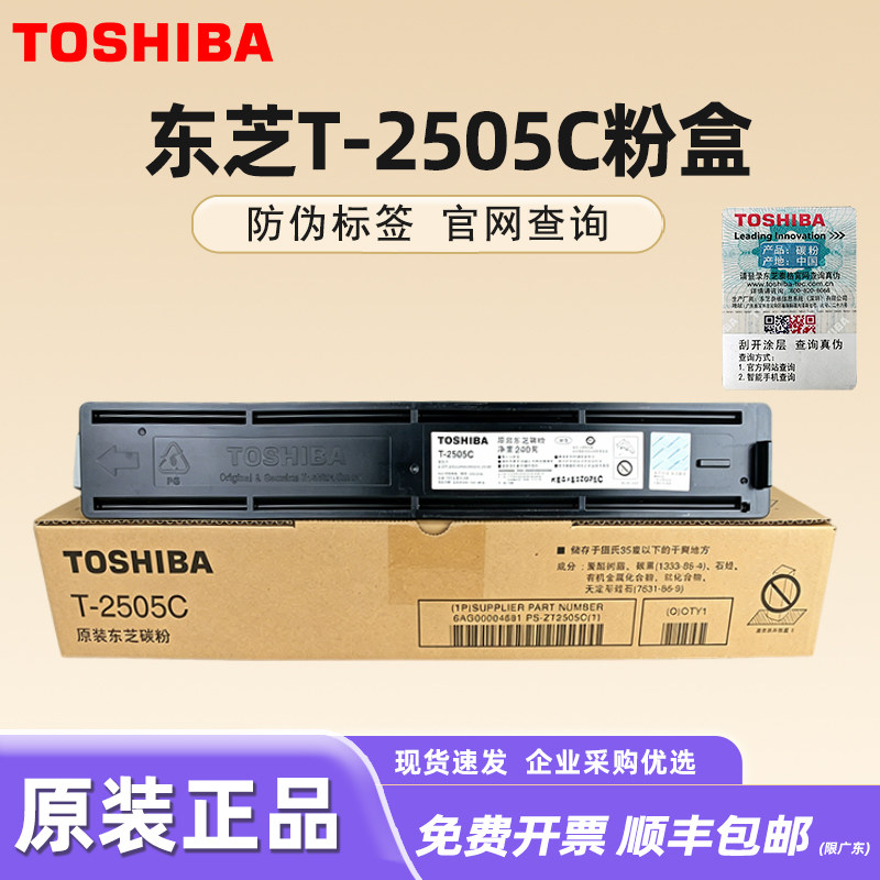 原装东芝2505粉盒 t-2505c es2505 2505H 2505F 碳粉粉盒打印机复印机硒鼓组件墨粉筒 东芝2505c粉盒正品