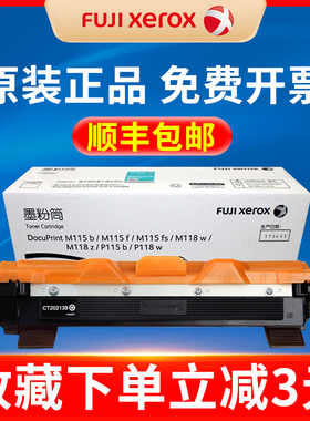 原装富士施乐m118w粉盒 ct202138 p118 m115f p115b z 碳粉打印机复印机墨盒筒 施乐118感光鼓硒鼓粉盒正品