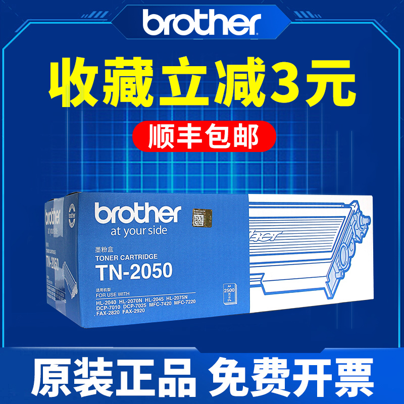 原装兄弟TN-2050粉盒HL-2040 2070N 2045 2075N DCP-7010 7025 MFC-7420 7220 FAX-2820 2920兄弟DR-2050硒鼓 办公设备/耗材/相关服务 硒鼓/粉盒 原图主图