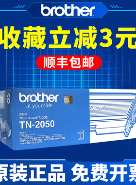 原装兄弟TN-2050粉盒HL-2040 2070N 2045 2075N DCP-7010 7025 MFC-7420 7220 FAX-2820 2920兄弟DR-2050硒鼓