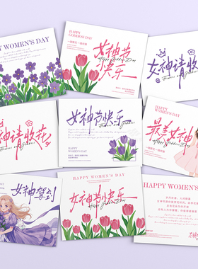 2025女神节鲜花贺卡38妇女节女神请收花伴手礼卡片花店花束留言卡