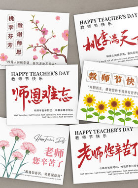 教师节卡通简约花束卡片贺卡吊牌定制师恩辛苦蛋糕礼盒贺卡留言卡
