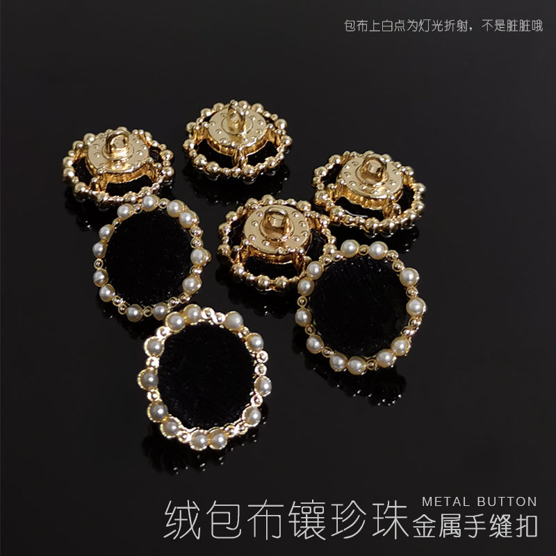植绒镶珍珠金属手缝扣小香风外套西装衣裙钮扣衬衫雪纺装饰扣扣子