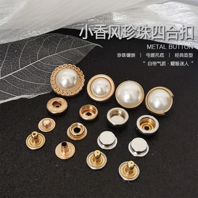 子母扣按扣匠人辅料小香风珍珠