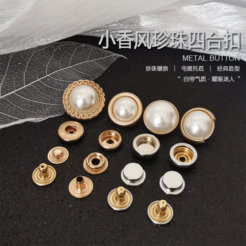 子母扣按扣匠人辅料小香风珍珠
