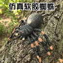 软胶仿真蜘蛛模型儿童整蛊玩具吓人蜘蛛玩具仿真昆虫动物模型